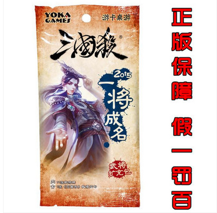 桌游三国杀扩充包成名