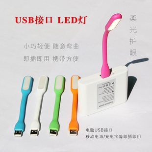 usb电脑灯 移动电源随身护眼灯 LED笔记本键盘灯 户外灯