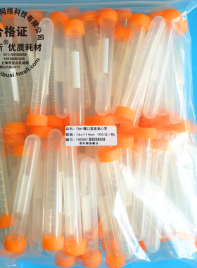 雷布斯 LABSEE 15ml螺圆 15ml螺尖离心管 15ml 螺口 EP管 种子瓶 100个/包螺圆螺尖 430790 430791