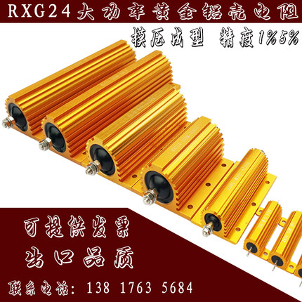 RXG24大功率黄金铝壳电阻器150W瓦 1R 2R 3R 4R 5R 10R 20R 30 欧