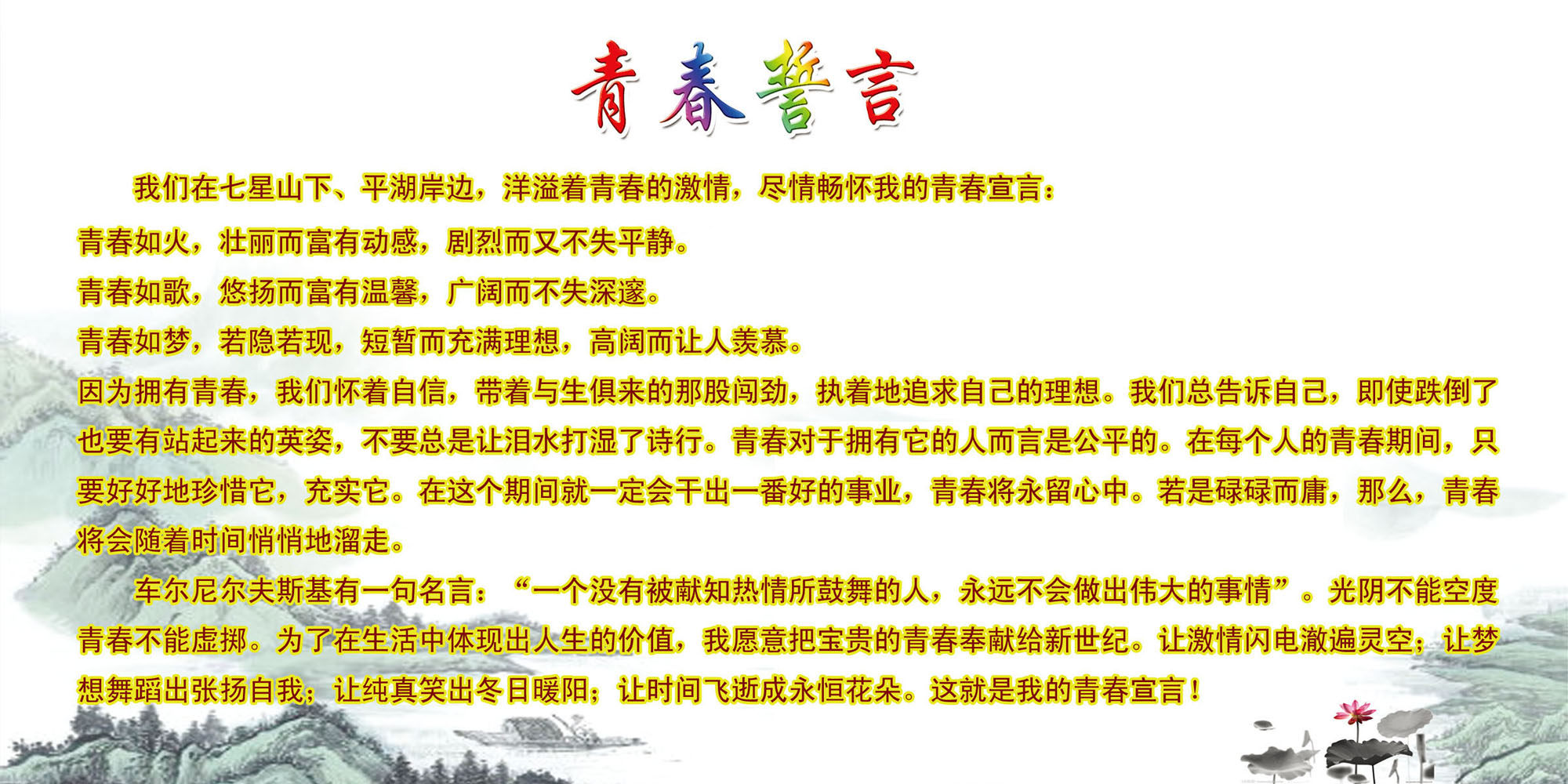 716海报印制展板写真喷绘贴纸954青春誓言教室宣传标语