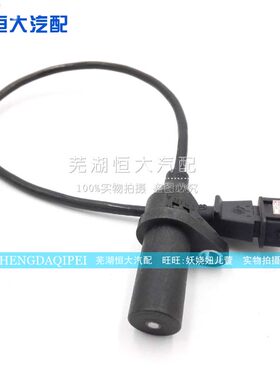 QQ6旗云1优优曲轴位置传感器