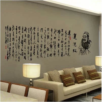 中国风文字墙壁贴书房沙发背景贴字画墙贴 老子道德经