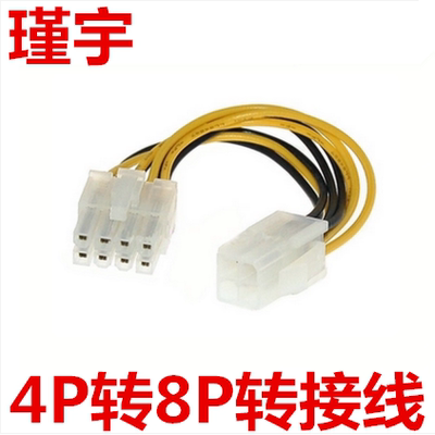 电源转换针转4p8p转接线