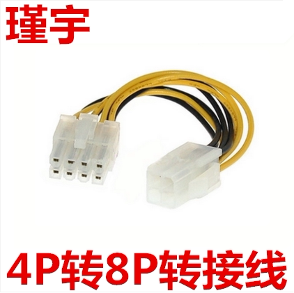 电源转换针转4p8p转接线