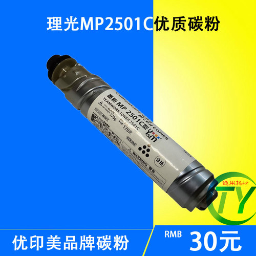 适用于理光2501C碳粉 MP 1813L 2013L 2501L 2001L SP 墨粉 粉盒