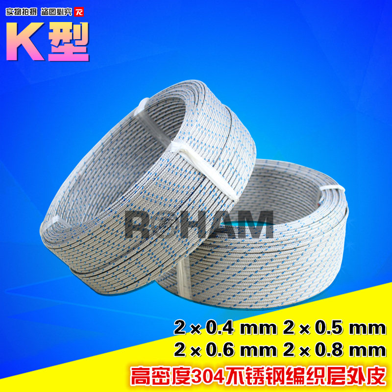 K型热电偶线 金属屏蔽测温线感温线补偿导线2*0.4/0.5/0.6/0.8mm