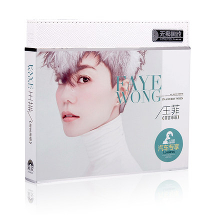 正版汽车载CD音乐光盘王菲匆匆那年传奇流行