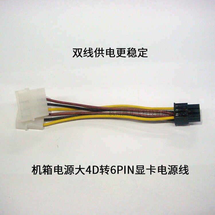 台式电脑主机显卡6p电源线 转换线排线 atx机箱电源转接线4p转6p