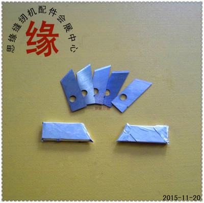 平车切棉刀片TEC切边针位专用刀片优质锋钢切边刀片