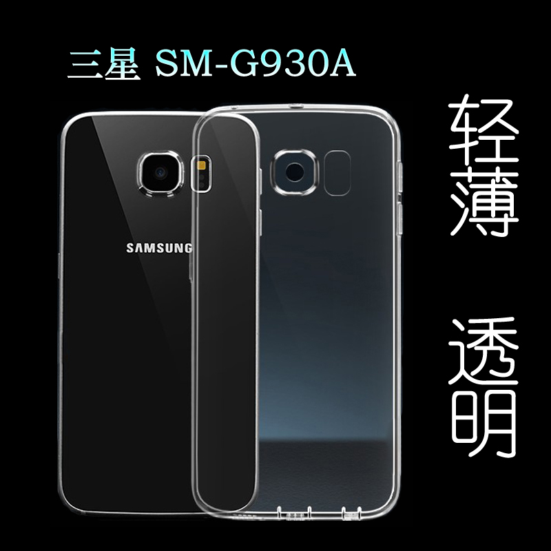 适用于三星SM-G930A手机后壳后盖壳隐形硅胶壳透明壳薄胶套背面套塑料机盖软外壳合身百搭薄壳耐用防摔电话套