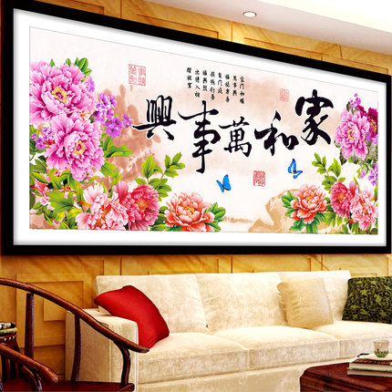 5D钻石画非满钻十字绣2024新款客厅家和万事兴点贴钻简单绣砖石秀