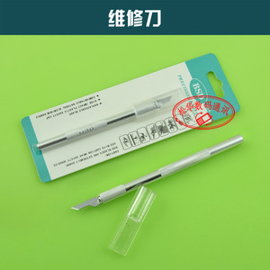 手机维修工具 维修小刀 维修刀