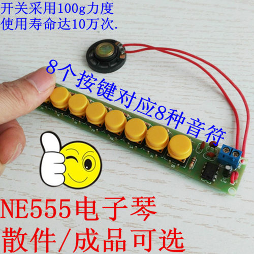 NE555电子琴DIY散件 diy制作小发明套件电子琴套件教学套件-封面