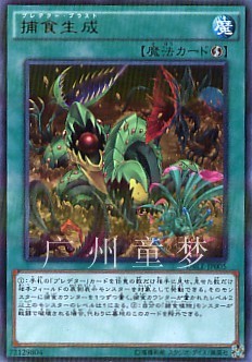 广州童梦正版日文游戏王DBLE次元礼盒散卡捕食生成PR 现货