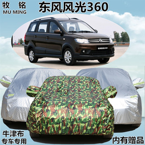 东风小康风光360车衣车罩7/七座商务专用防晒防雨牛津盖布汽车套