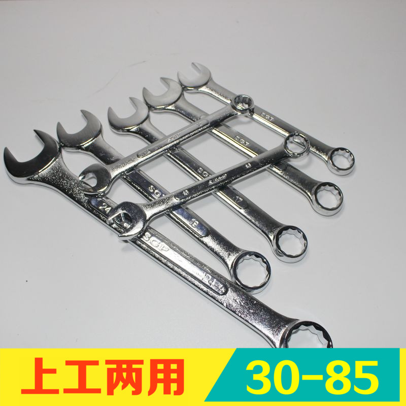 上工 两用扳手30MM-85MM大规格 镀络两用扳手 开口梅花扳手