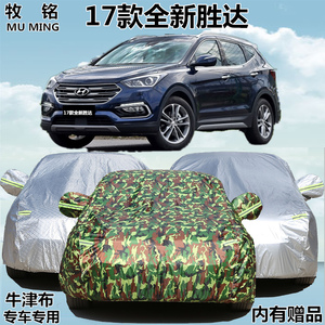 2017新款北京现代全新胜达车衣越野SUV车罩防雨防晒加厚5/7座车套