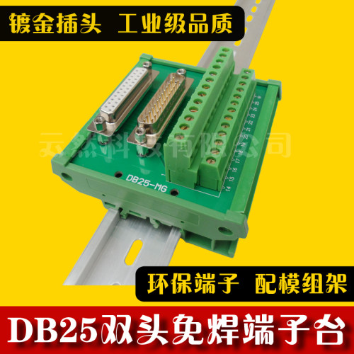 DB25-MG22双头中继端子台 串并口 DR25公母头转接板 接线端子板2