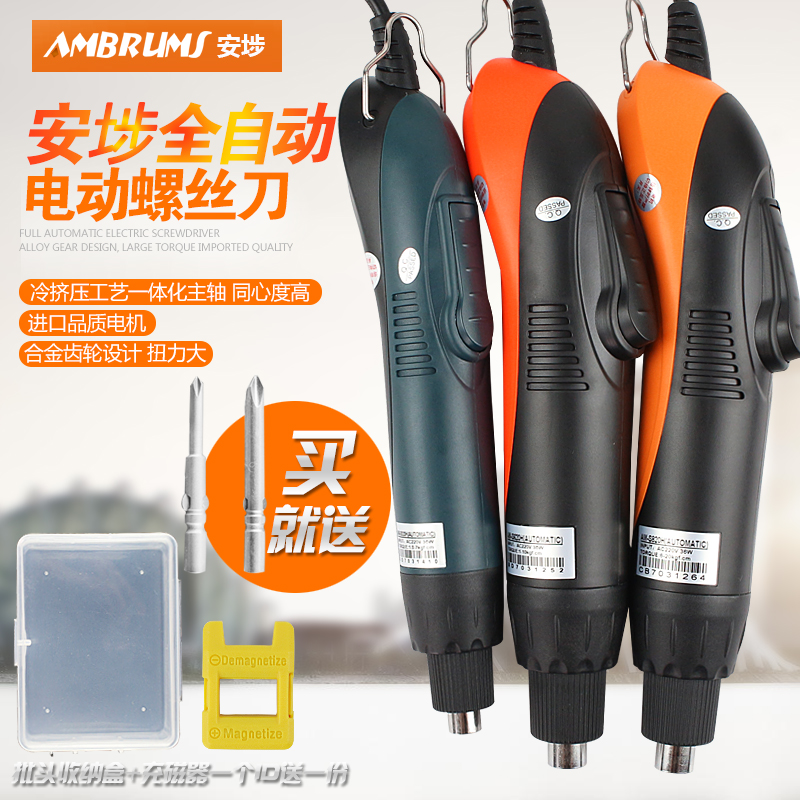 安埗全自动电动螺丝刀220V自动停电批直插式AM-S820H S620H S520H