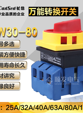 温州长江/长信】负载断路开关/转换开关LW30-80A 300010电源开关