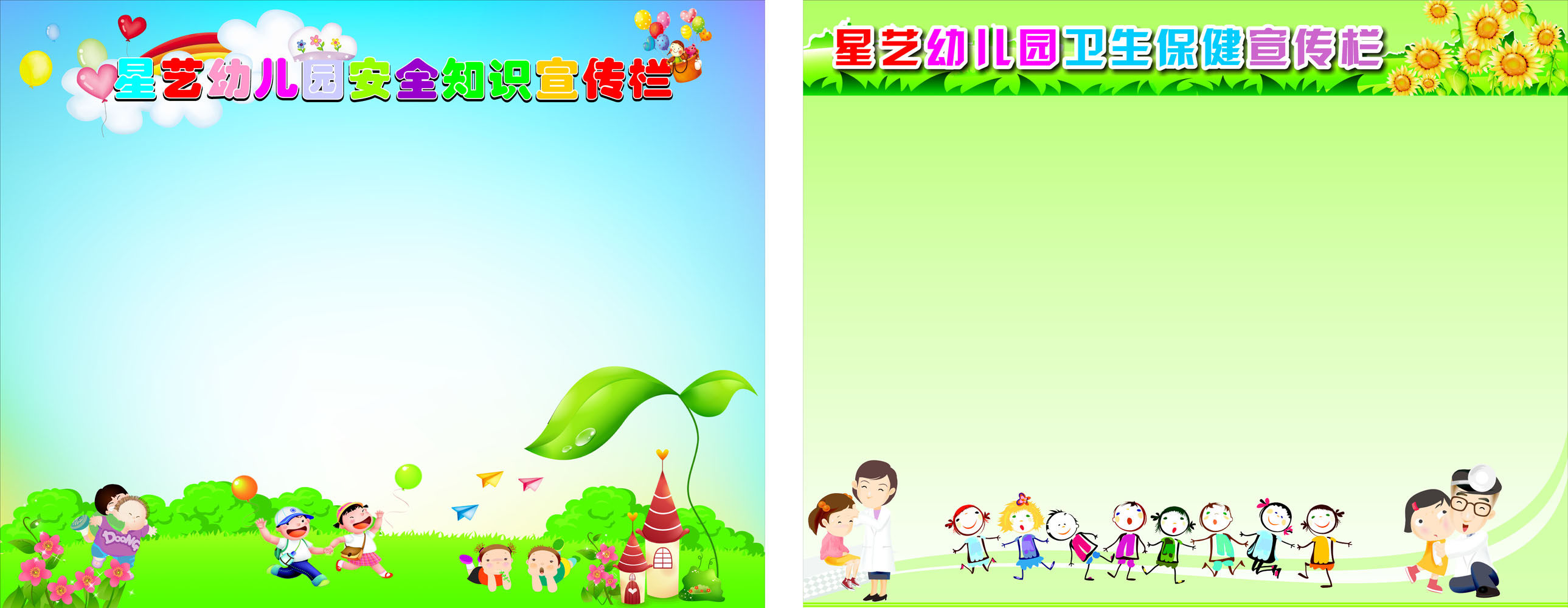 海报印制655素材480幼儿园安全知识卫生保健宣传栏
