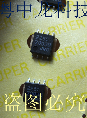 NJM2265M JRC SOP8 原装正品 可直拍