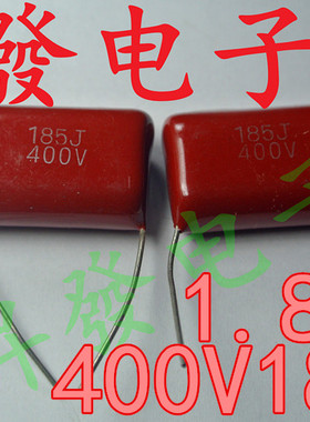 〖昇發电子〗CBB电容 薄膜电容 400V185J 185J400V 1.8UF 1800NF