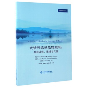 无资料流域径流预测--集成过程地域与尺度 博库网