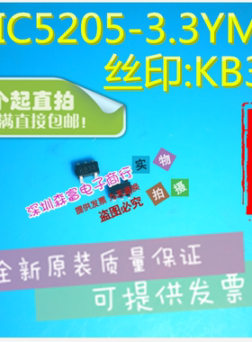 全新原装 MIC5205-3.3YM5 丝印:KB33 贴片SOT23-5封装 LOD稳压管