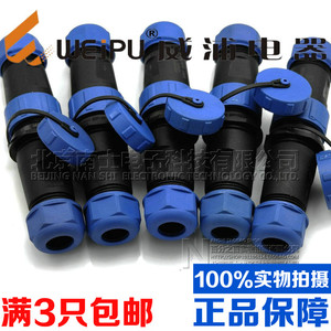 威浦WEIPU防水航空插头插座SP21-2芯3芯4芯5芯7芯9芯12芯空中对接