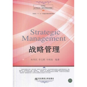 战略管理