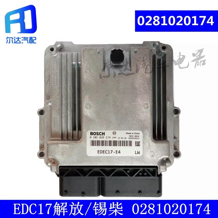 适用于博世 edc17解放j6 6dl2/6dm4柴油电脑板ecu0281020174 174