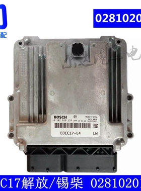 ECU0281020174 174适用于博世 EDC17解放J6 6DL2/6DM4柴油电脑板