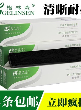 格林森适用LQ1600K3H色带芯 LQ1900K2H色带芯 LQ136KW LQ1600KIII色带芯 LQ2090 FX2190 LQ1600K3色带芯