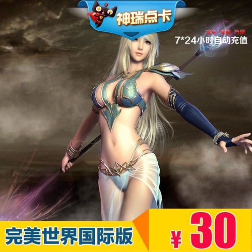 完美一卡通30元点卡3000点卷完美世界国际版30黄金点券自动充值