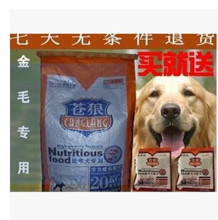 苍狼20Kg幼犬活力持续配方狗粮 藏獒金毛泰迪专用粮部分地区包邮