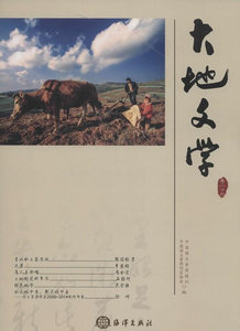 正版 大地文学-卷二十四 中国国土资源报社 书店 理学类书籍 书 畅想畅销书