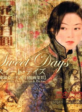 美术绘画素材 陈淑芬.平凡 插画集花好月圆 超值高清图库102张