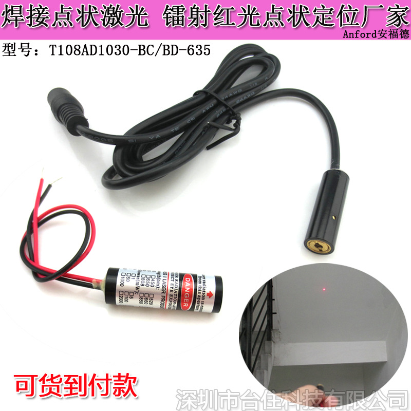 10x30mm635nm0-5mw焊接点状激光镭射红光笔雷射红外线激光定位灯