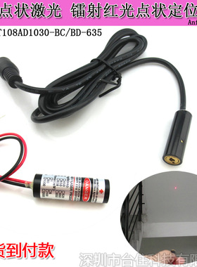 10x30mm635nm0-5mw焊接点状激光镭射红光笔雷射红外线激光定位灯