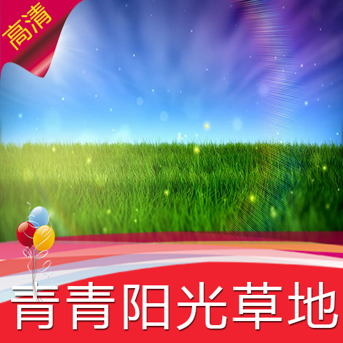 【青青阳光草地】绿色草地蓝天阳光照耀高清LED视频素材背景