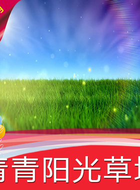 【青青阳光草地】绿色草地蓝天阳光照耀高清LED视频素材背景