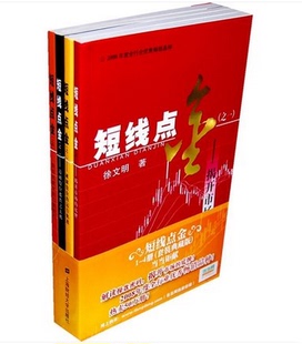 现货 运行轨迹徐文明上海财经大学出版 短线点金 社股票基金证券投资畅销书籍 共4册 正版 著****股价 徐文明 包邮