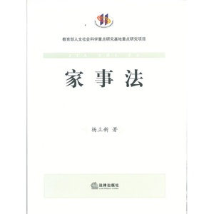 家事法     杨立新  法律出版社 正版图书