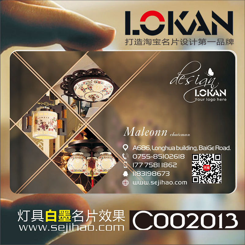灯具灯饰照明装修装饰室内建筑装潢地产家具瓷砖PVC透明单双面名片设计定制作做印刷二维码包邮名片C002013