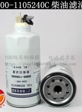 UC4035 VG1540080211 柴油滤清器芯 G5800-1105240C燃油/水分离器