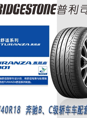 普利司通225/40R18 Turanza T001原配奔驰BC级轿车防爆进口胎包邮