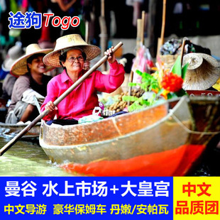 曼谷一日游丹嫩沙多水上市场美攻铁道大皇宫新大佛郑王庙中文导游