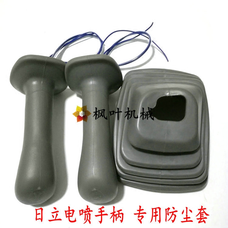 挖机日立ZAX200/210/240/330/360-3电喷喇叭举重操纵手柄胶防尘套